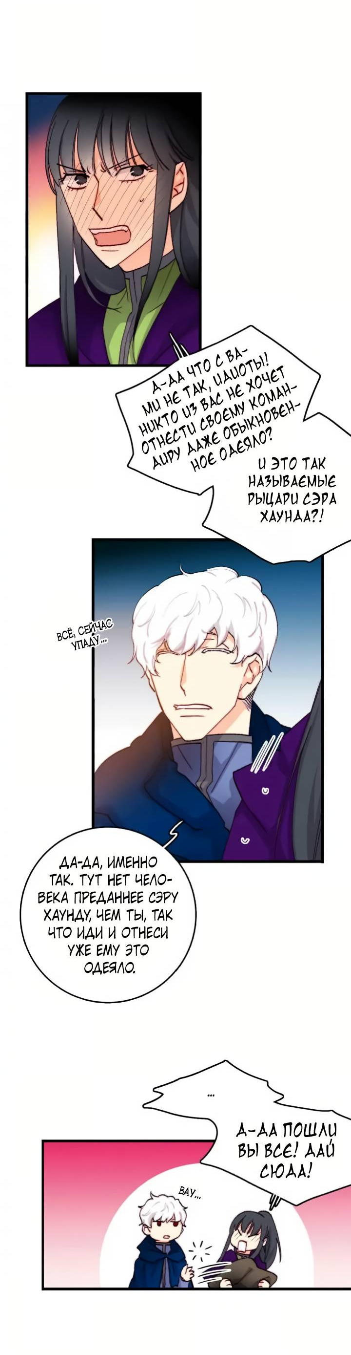 Манга Принесите любовь - Глава 132 Страница 8