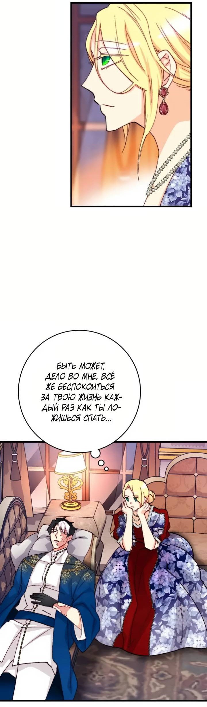 Манга Принесите любовь - Глава 132 Страница 30