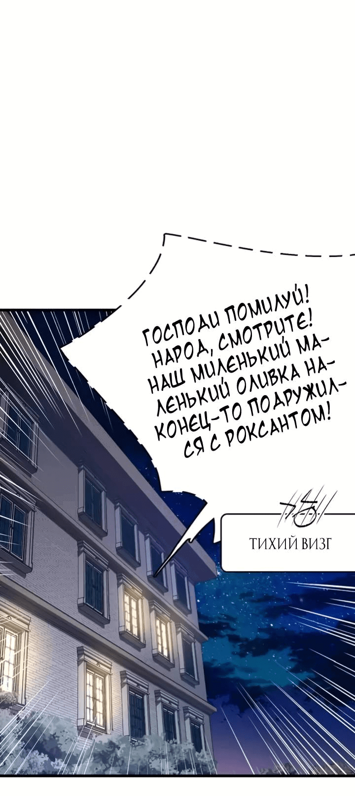 Манга Принесите любовь - Глава 132 Страница 36