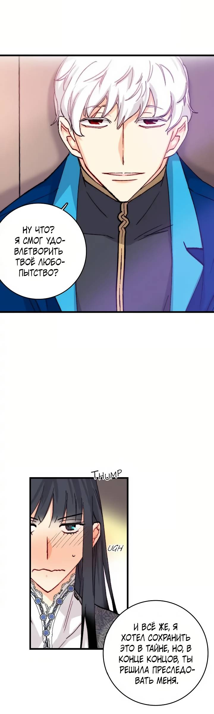 Манга Принесите любовь - Глава 131 Страница 28