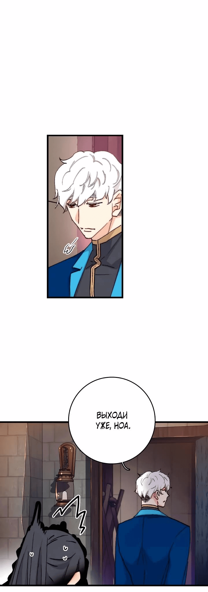 Манга Принесите любовь - Глава 131 Страница 22