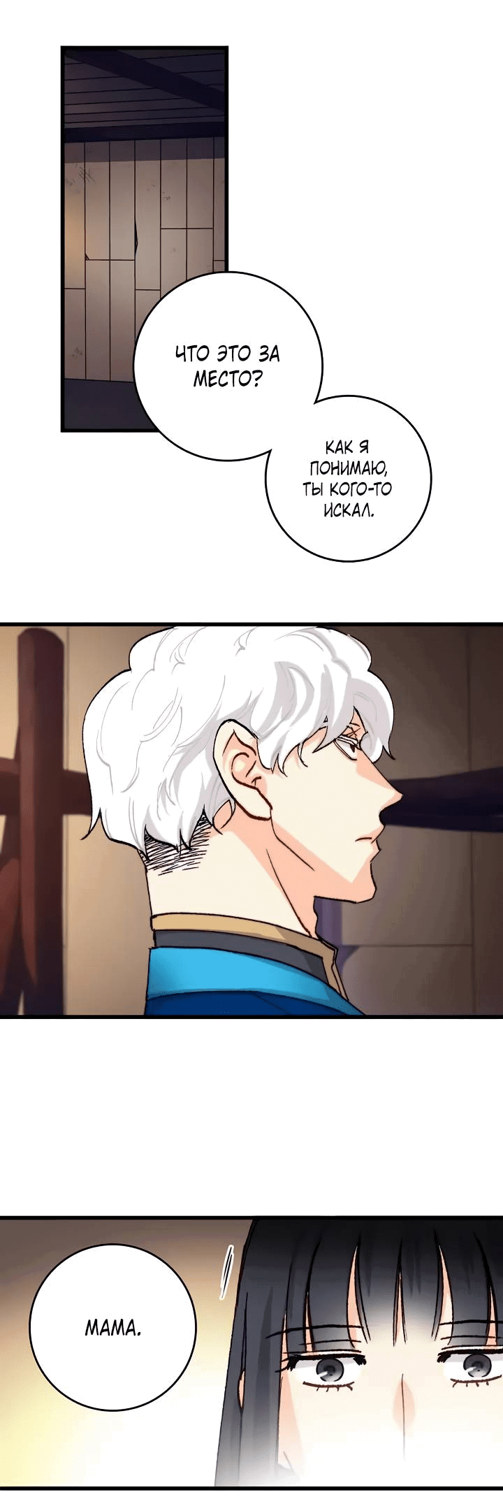 Манга Принесите любовь - Глава 131 Страница 24