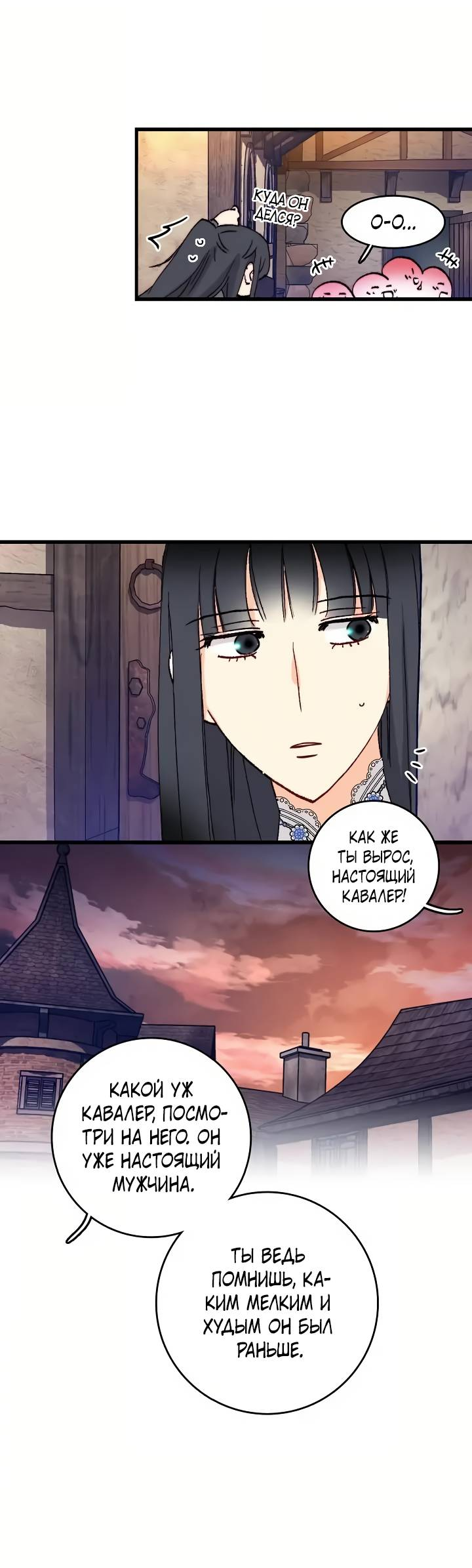 Манга Принесите любовь - Глава 131 Страница 18