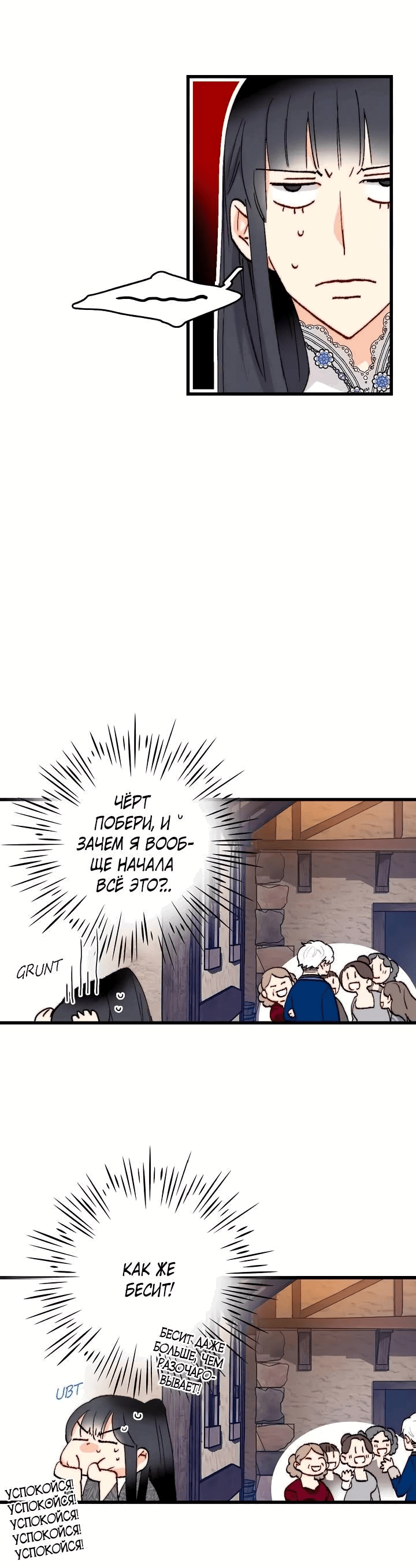 Манга Принесите любовь - Глава 131 Страница 17