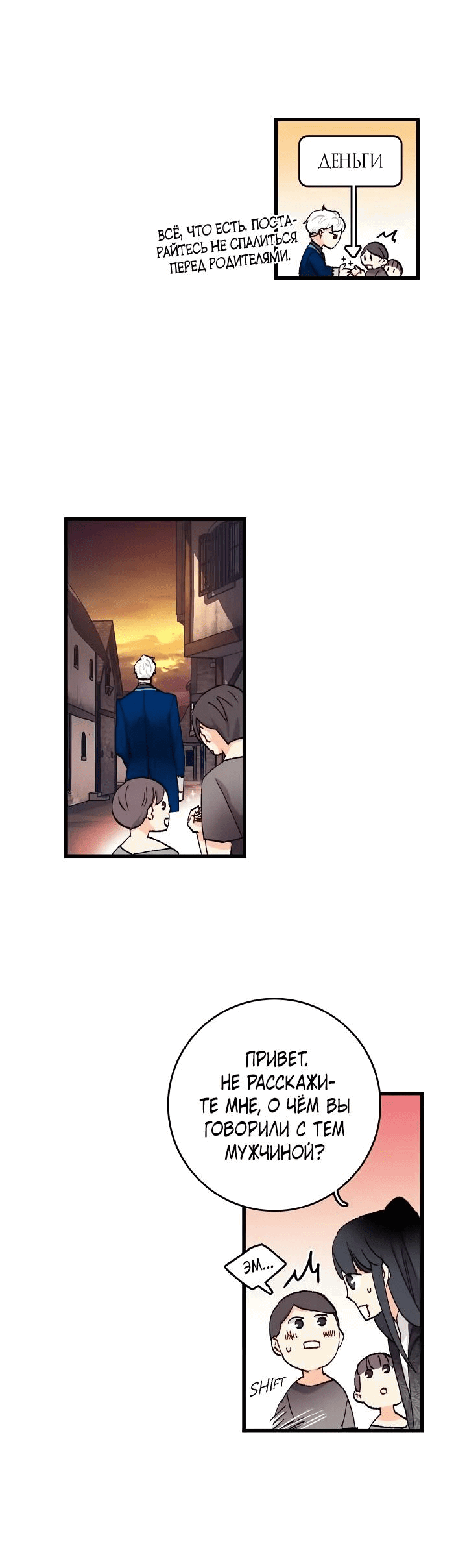 Манга Принесите любовь - Глава 131 Страница 12