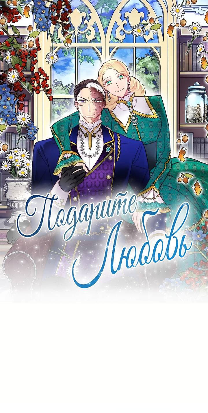 Манга Принесите любовь - Глава 131 Страница 1