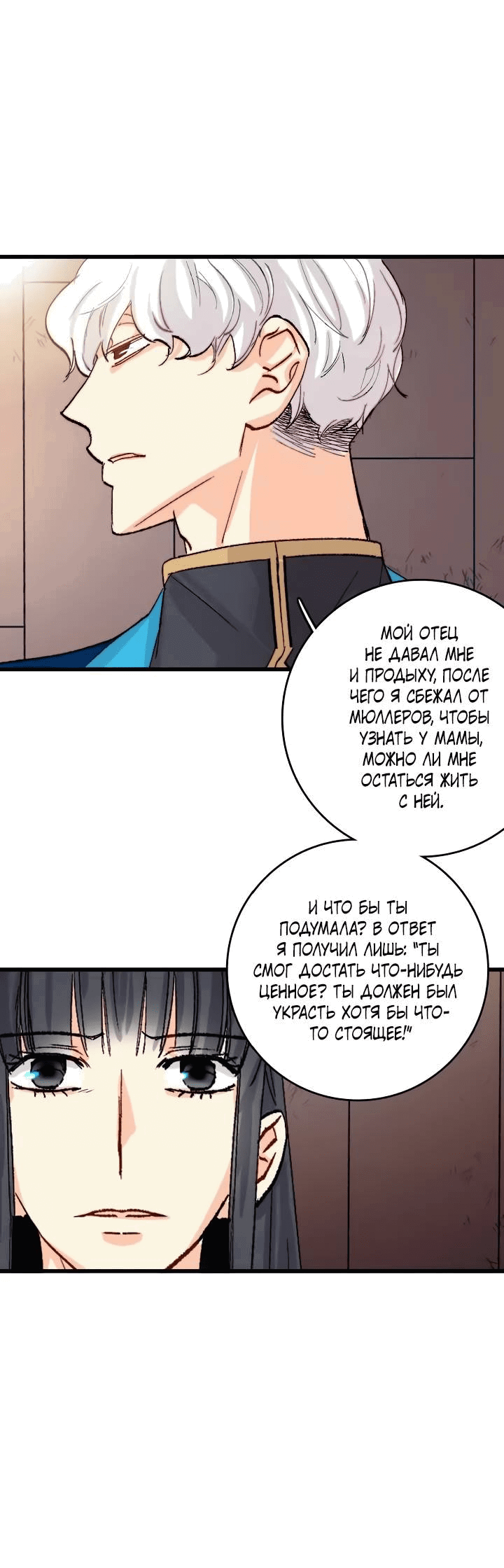 Манга Принесите любовь - Глава 131 Страница 32