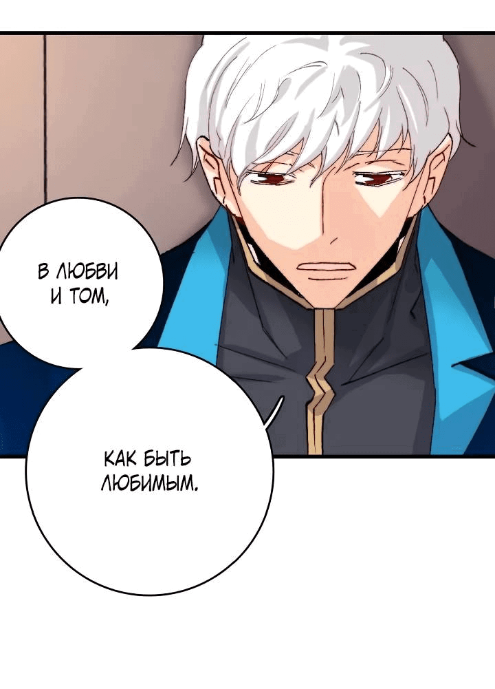 Манга Принесите любовь - Глава 131 Страница 34