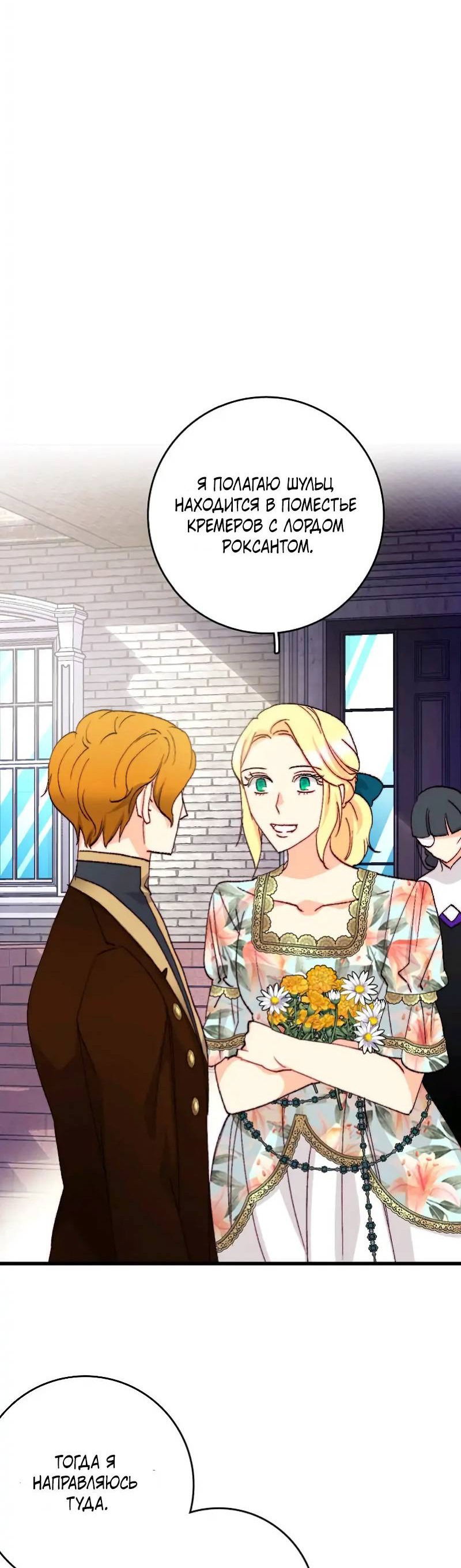 Манга Принесите любовь - Глава 134 Страница 23