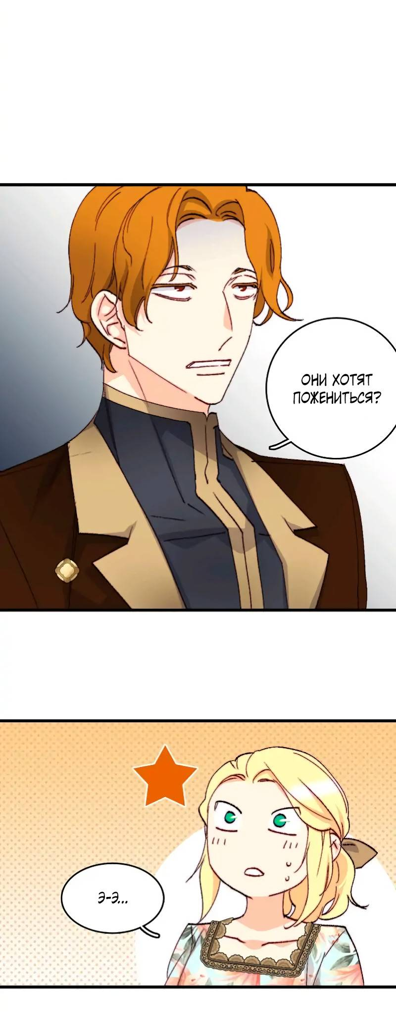 Манга Принесите любовь - Глава 134 Страница 31