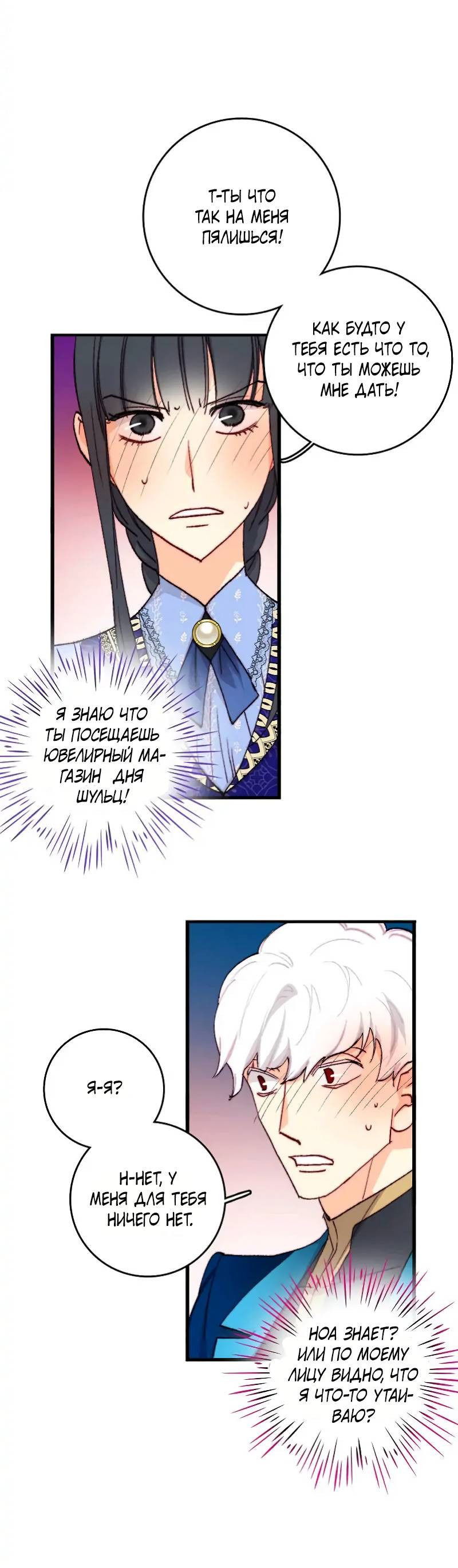 Манга Принесите любовь - Глава 134 Страница 8