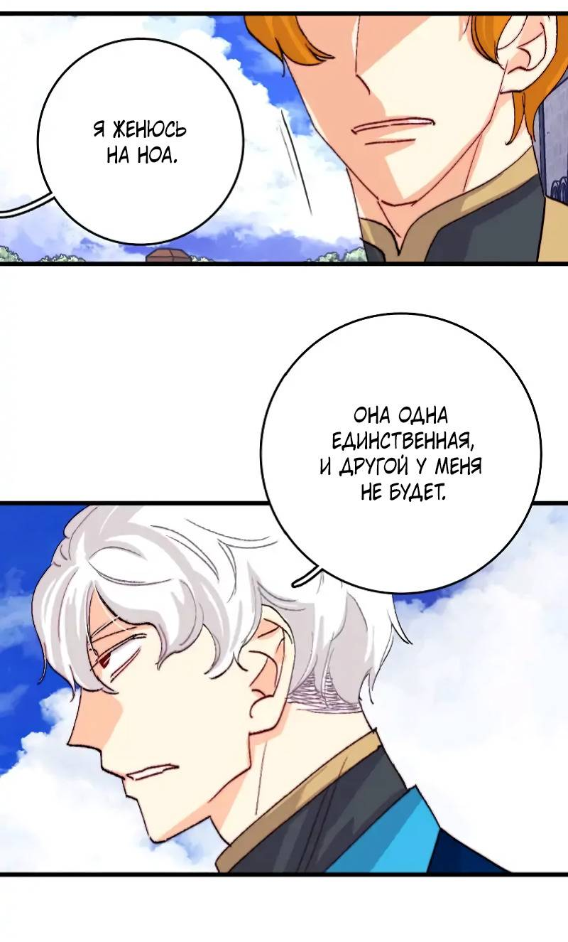 Манга Принесите любовь - Глава 134 Страница 45