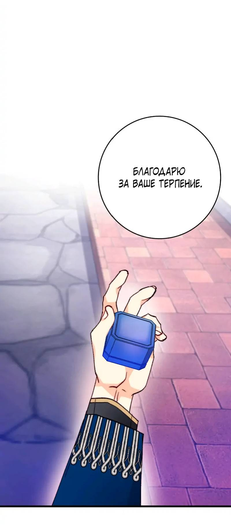 Манга Принесите любовь - Глава 134 Страница 2