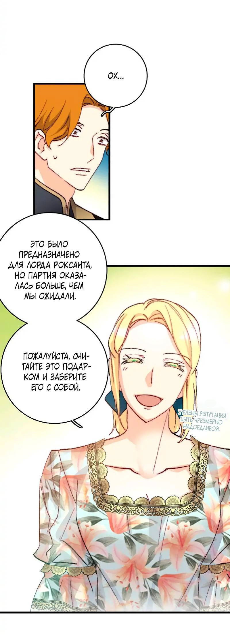 Манга Принесите любовь - Глава 134 Страница 28