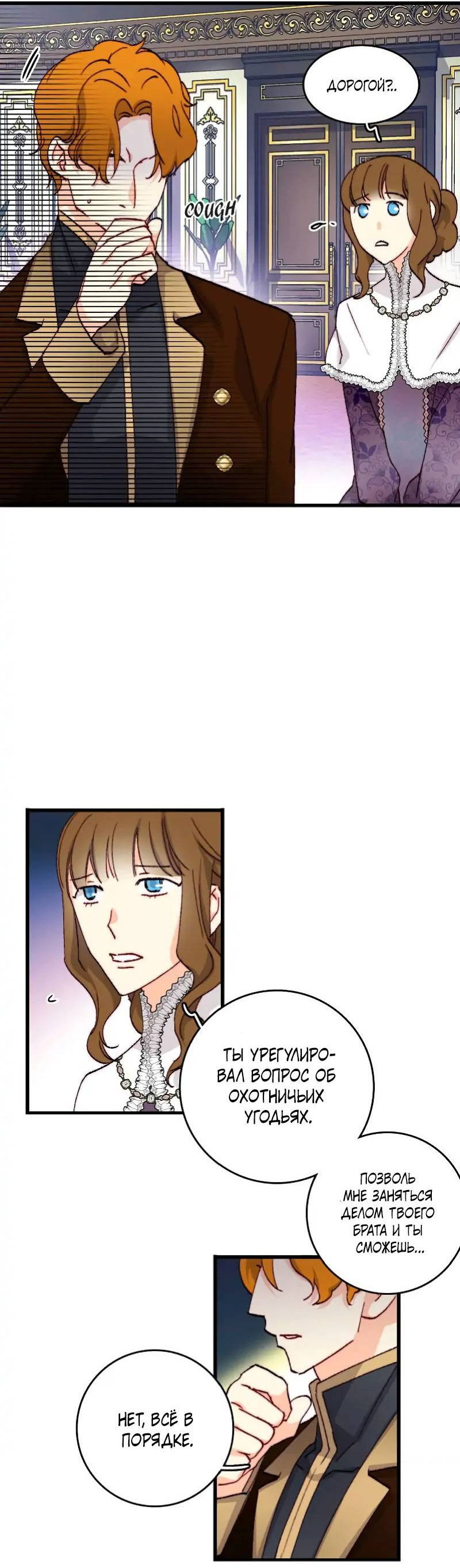 Манга Принесите любовь - Глава 134 Страница 21