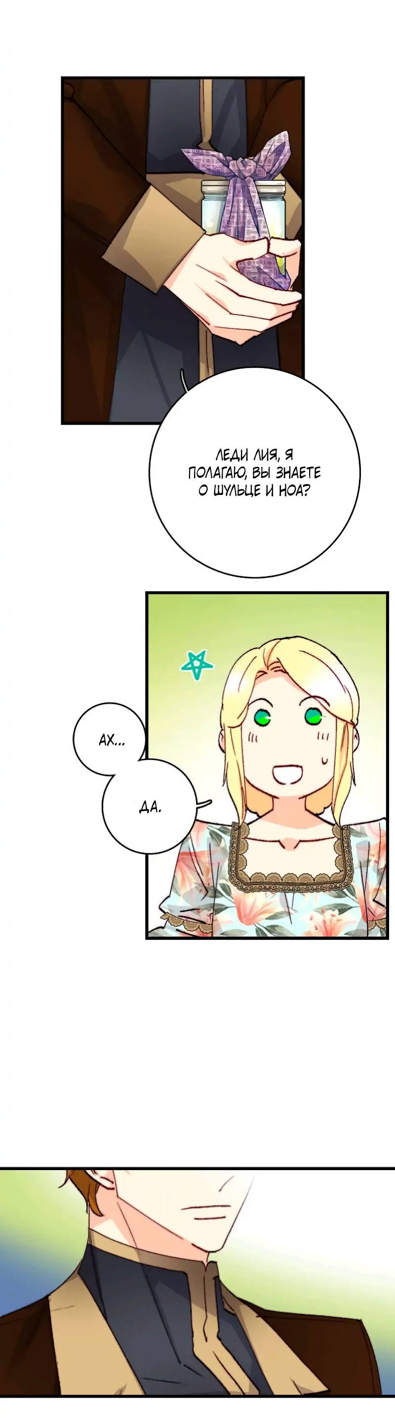 Манга Принесите любовь - Глава 134 Страница 30