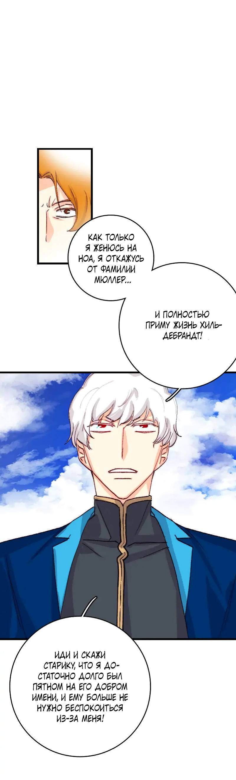 Манга Принесите любовь - Глава 134 Страница 48