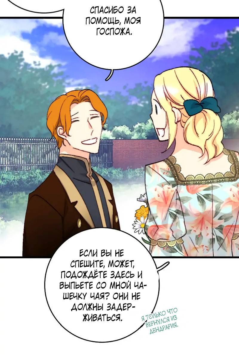 Манга Принесите любовь - Глава 134 Страница 24