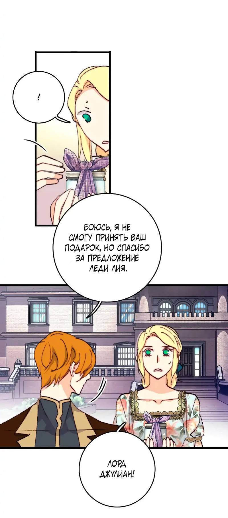 Манга Принесите любовь - Глава 134 Страница 36