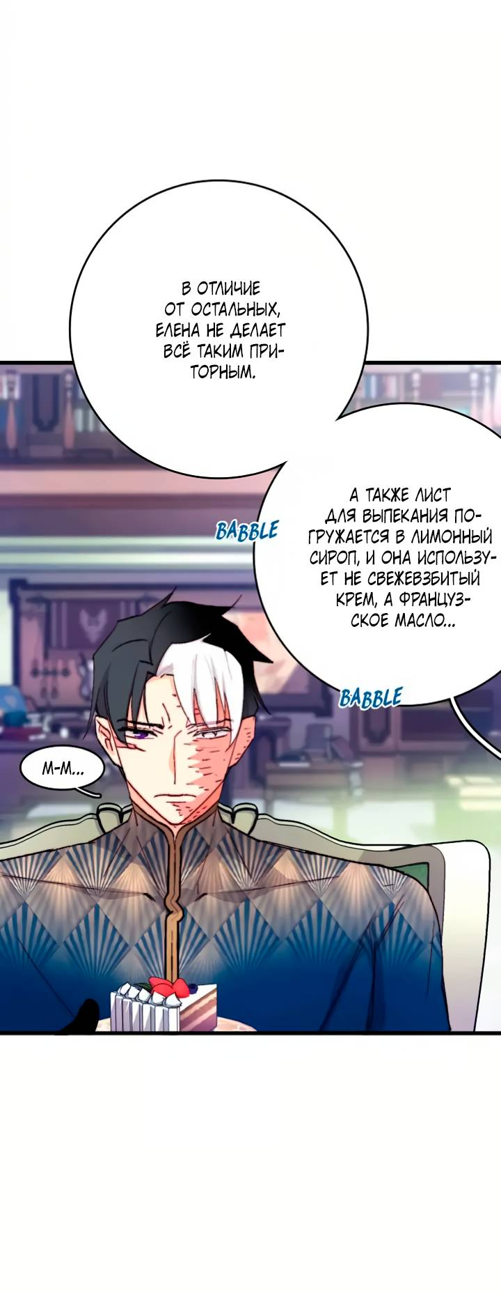 Манга Принесите любовь - Глава 133 Страница 38