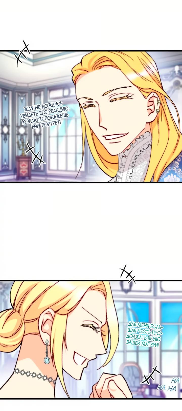 Манга Принесите любовь - Глава 133 Страница 9