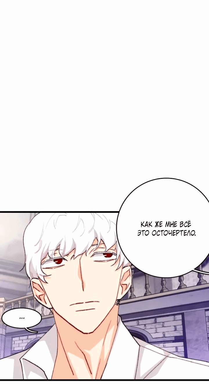 Манга Принесите любовь - Глава 133 Страница 32