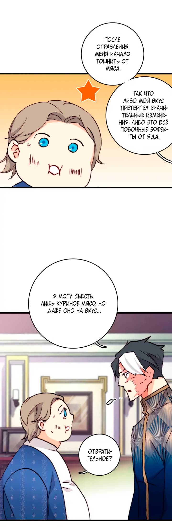 Манга Принесите любовь - Глава 133 Страница 36