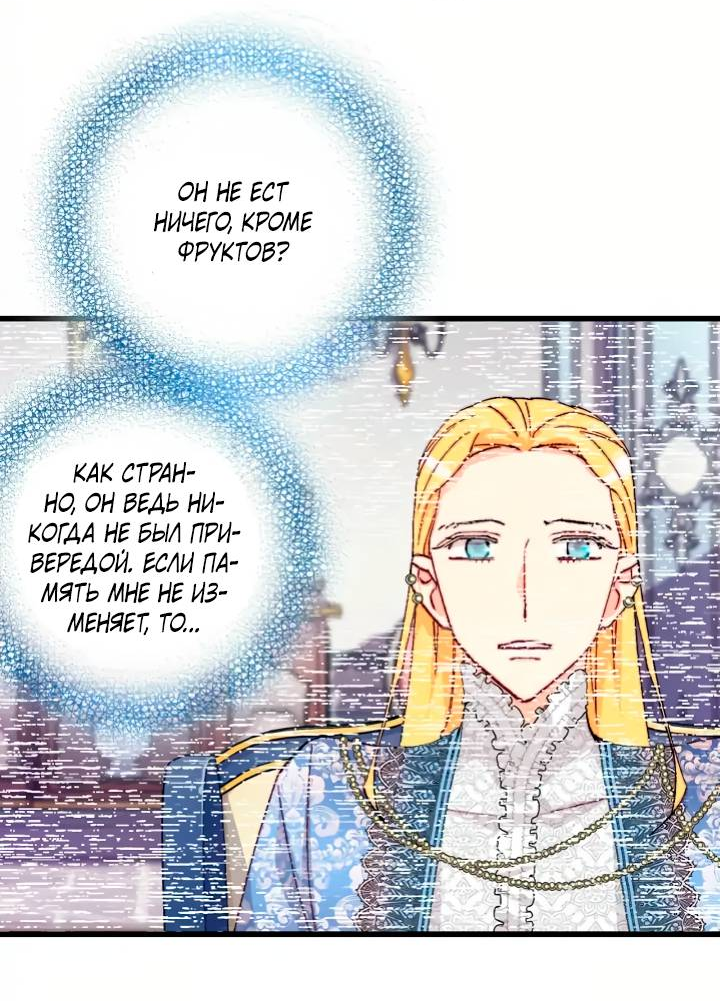 Манга Принесите любовь - Глава 133 Страница 14