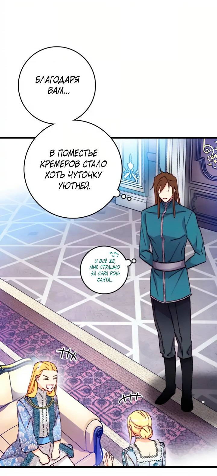 Манга Принесите любовь - Глава 133 Страница 11