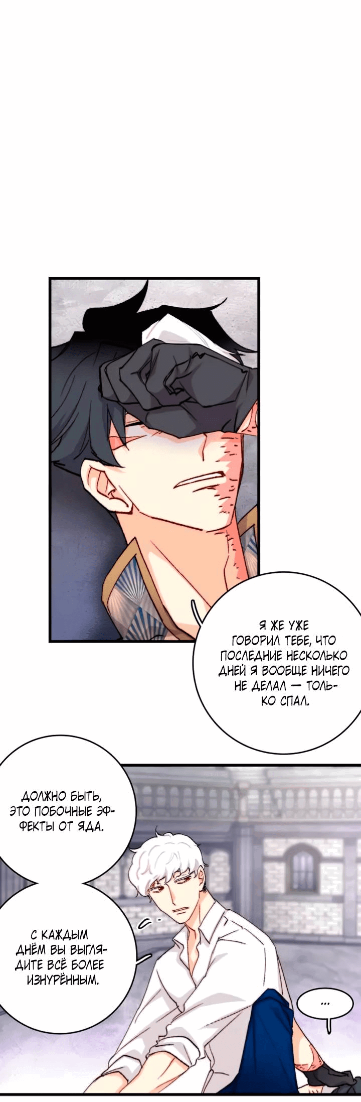 Манга Принесите любовь - Глава 133 Страница 25