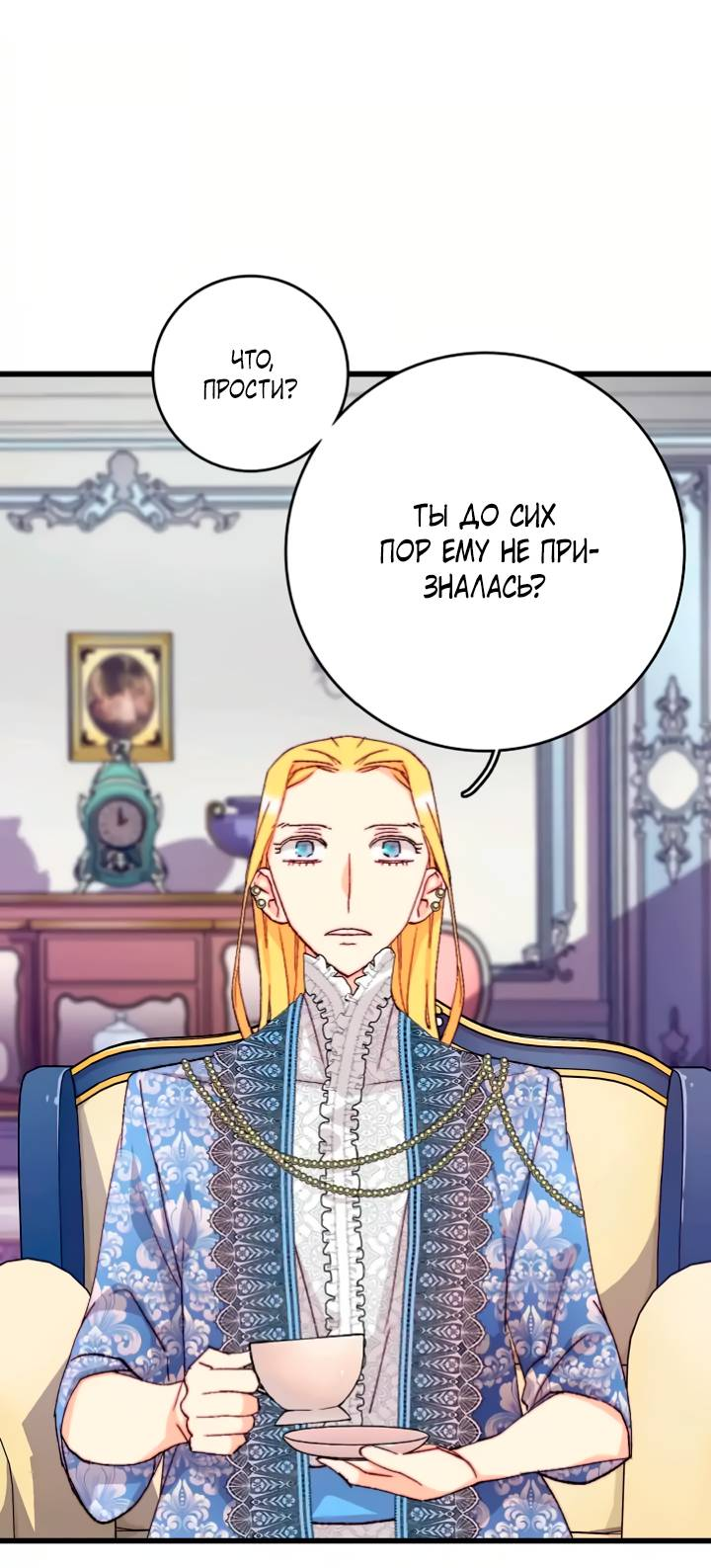 Манга Принесите любовь - Глава 133 Страница 2