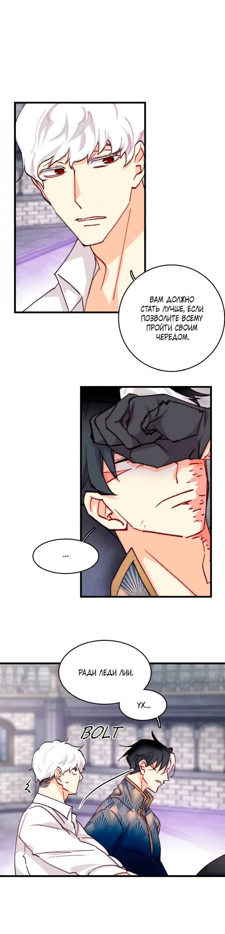 Манга Принесите любовь - Глава 133 Страница 26