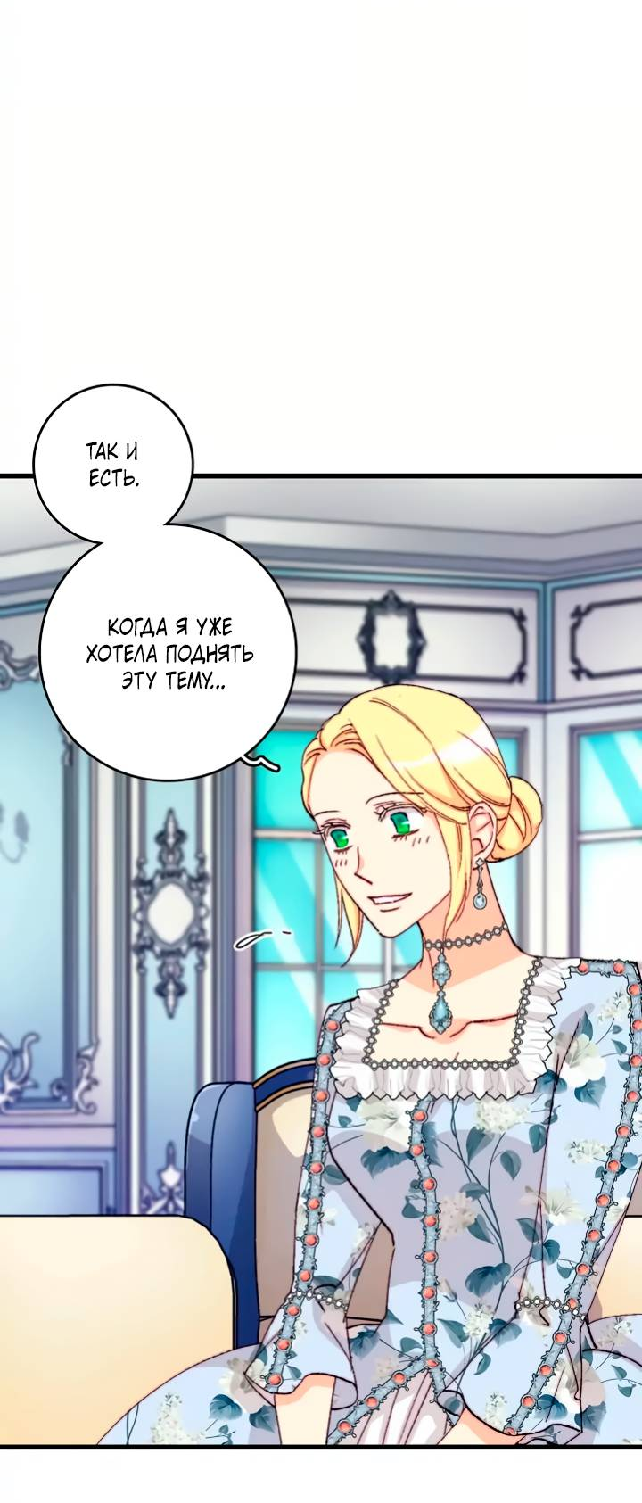 Манга Принесите любовь - Глава 133 Страница 3