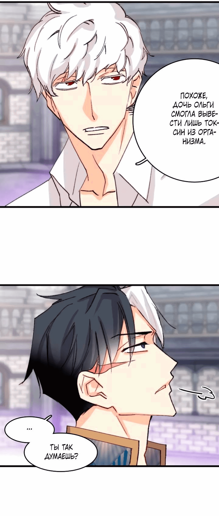 Манга Принесите любовь - Глава 133 Страница 30