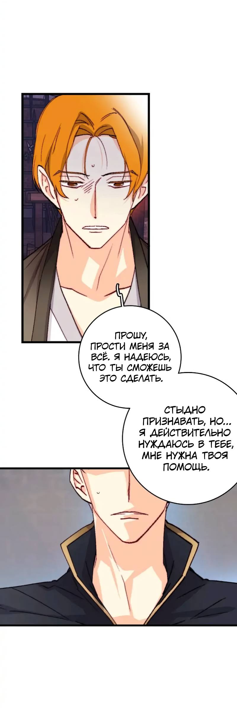 Манга Принесите любовь - Глава 137 Страница 18
