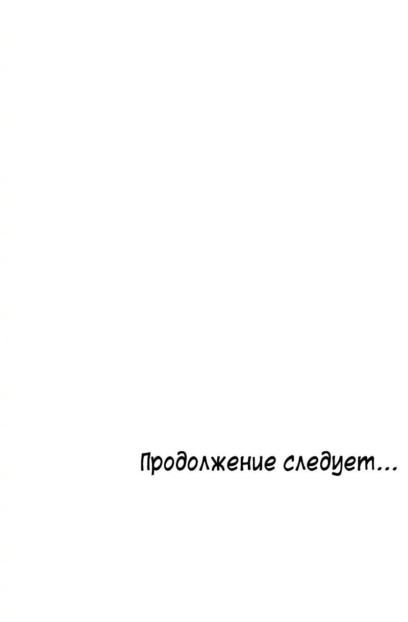 Манга Принесите любовь - Глава 137 Страница 68