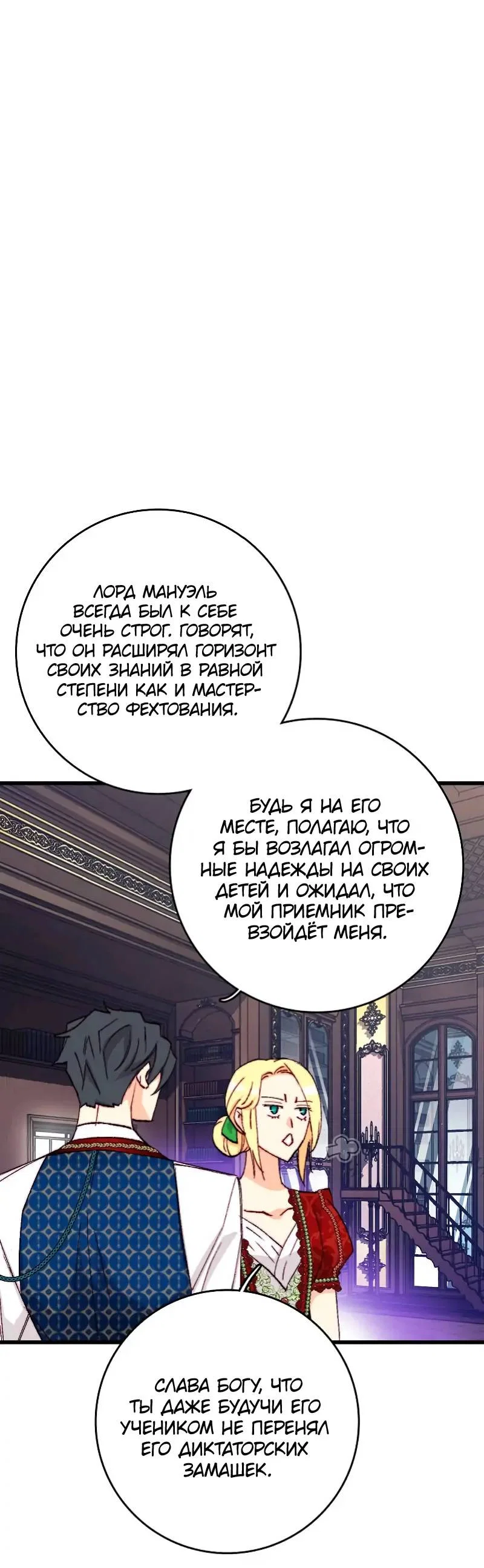 Манга Принесите любовь - Глава 136 Страница 8