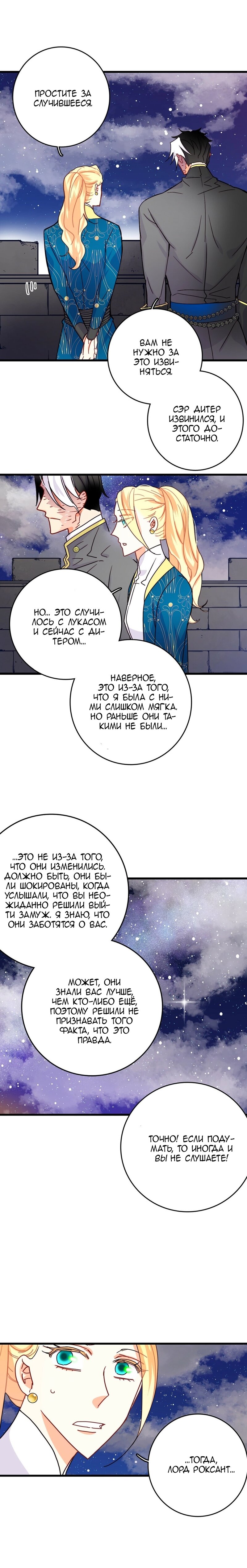 Манга Принесите любовь - Глава 57 Страница 13