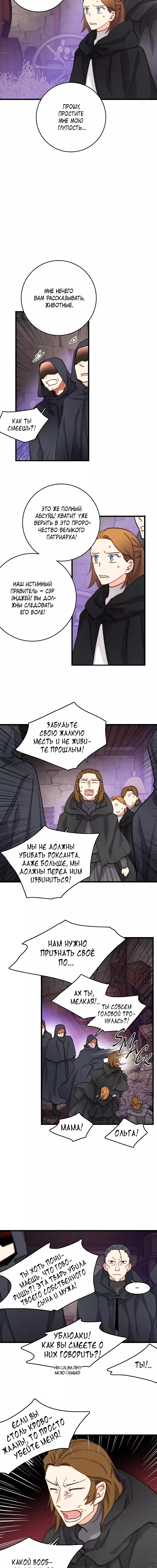Манга Принесите любовь - Глава 116 Страница 2