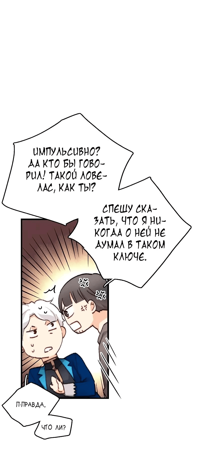 Манга Принесите любовь - Глава 118 Страница 20