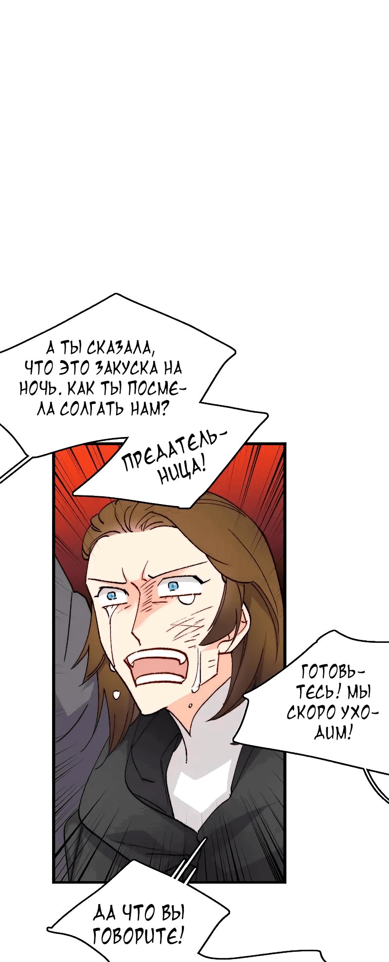 Манга Принесите любовь - Глава 120 Страница 28