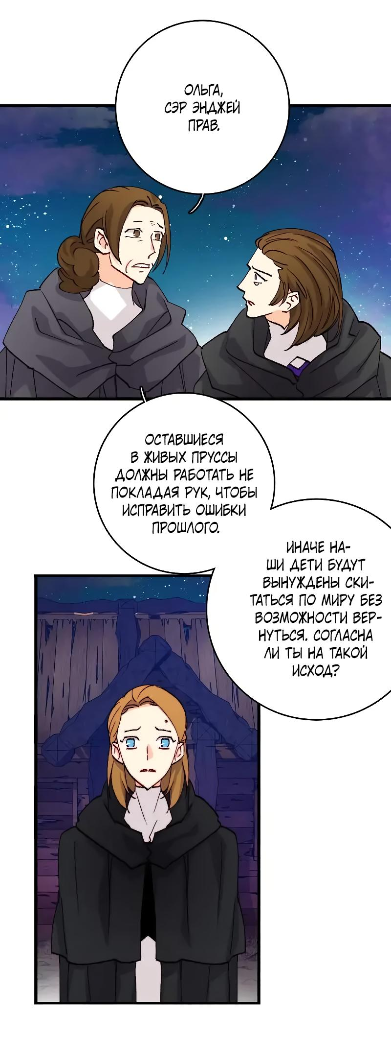 Манга Принесите любовь - Глава 123 Страница 8