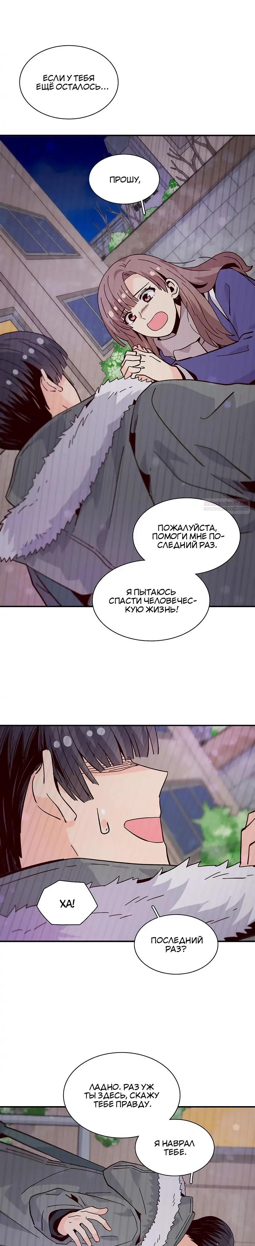 Манга Лестница времени - Глава 93 Страница 22