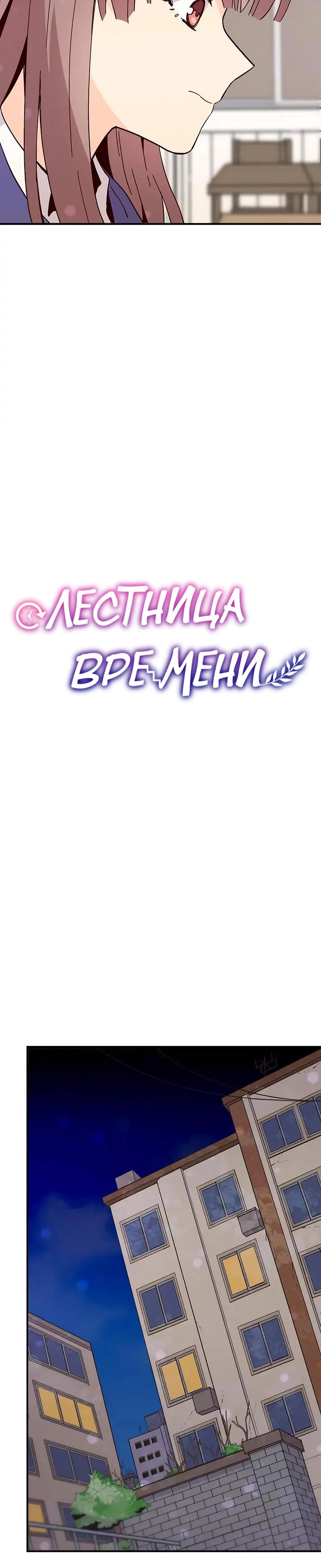 Манга Лестница времени - Глава 93 Страница 16