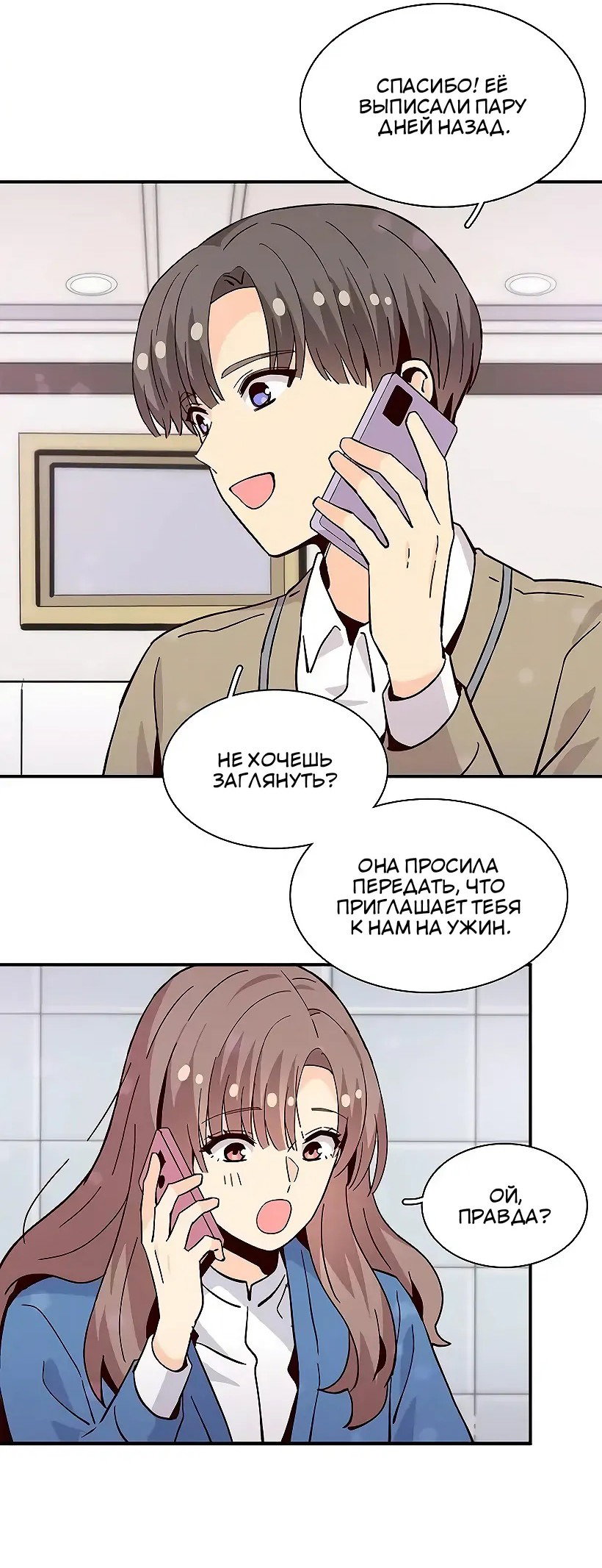 Манга Лестница времени - Глава 95 Страница 10