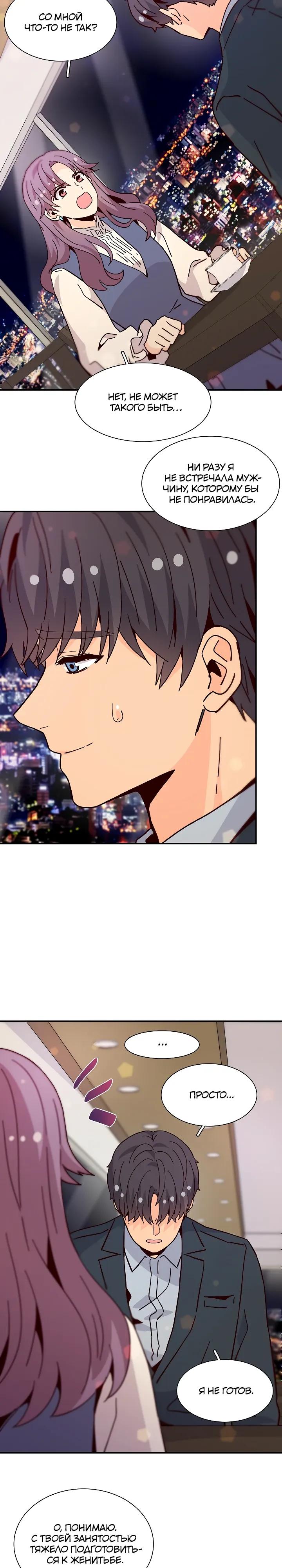 Манга Лестница времени - Глава 105 Страница 9