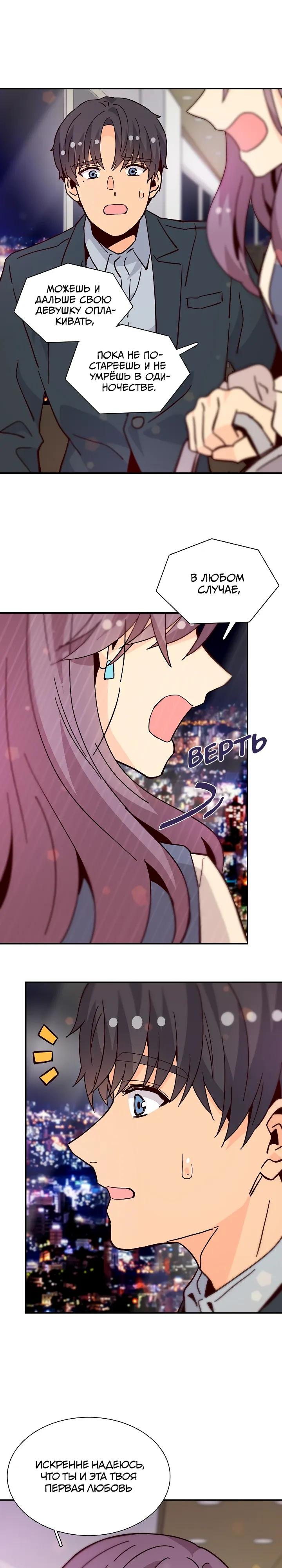 Манга Лестница времени - Глава 105 Страница 19