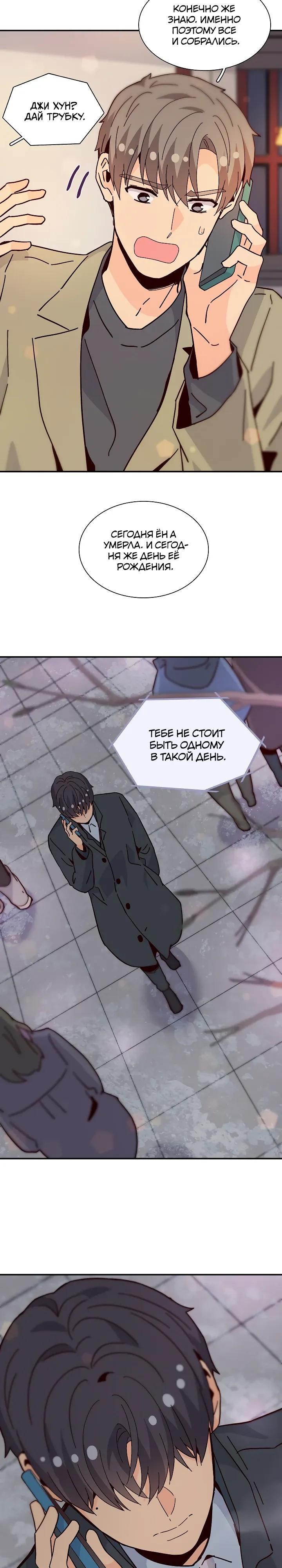 Манга Лестница времени - Глава 105 Страница 25