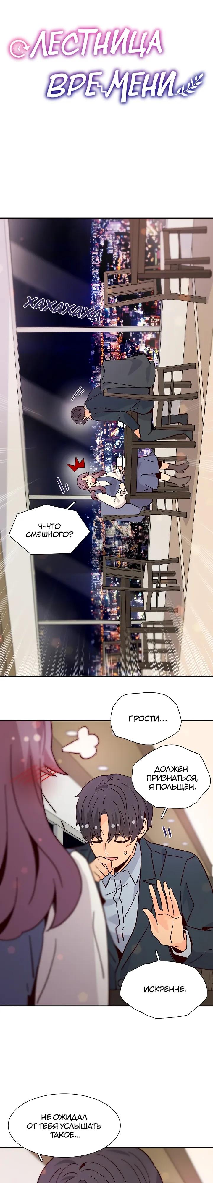 Манга Лестница времени - Глава 105 Страница 7