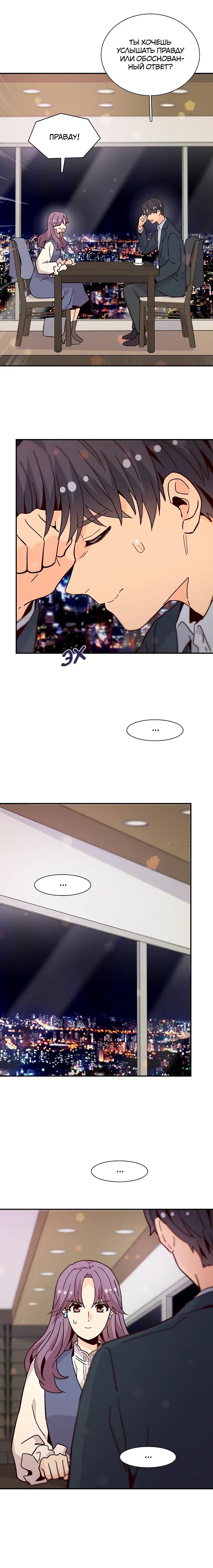 Манга Лестница времени - Глава 105 Страница 12